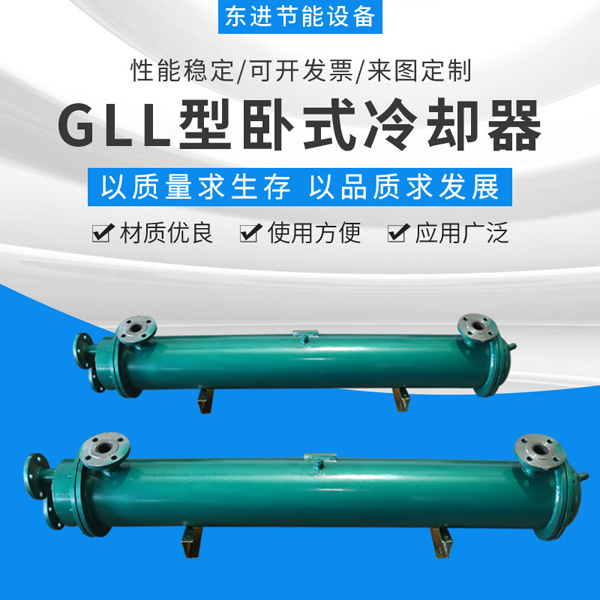 GLL卧式冷却器