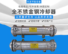 板式冷却器的工作原理和保养方法